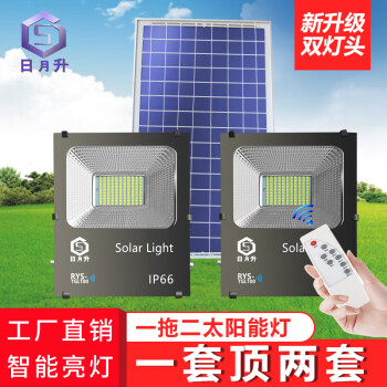 日月升 RYS-TGL100-2雷达 太阳能投光灯 雷达感应灯  射灯 一拖二 100W*2