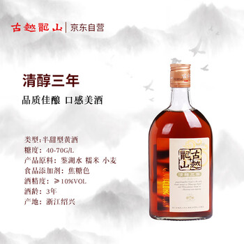 古越龙山 清醇 三年 半甜型 绍兴黄酒 500ml*6瓶 整箱装 