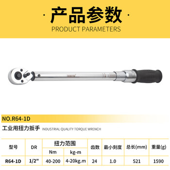 罗宾汉（RUBICON）工业用棘轮扭力扳手R64-1D 力矩扳手可调节双向扳手1/2”预置扭力扳手可调扭矩40-200Nm 