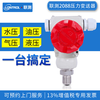 联测（LONTROL）智能型工业压力变送器2088壳体压力传感器4~20ma输出SIN-P400