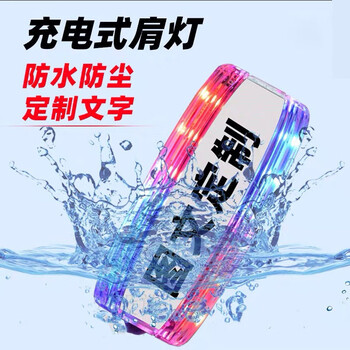 贝傅特 肩灯 红蓝爆闪警示灯多功能巡逻值勤照明户外带充电器可图文定制LED灯 值勤