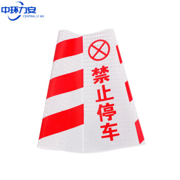 中环力安【塑料-黄黑专用车位】反光塑料路锥橡胶pu警示桩柱隔离墩路障雪糕筒禁止停车