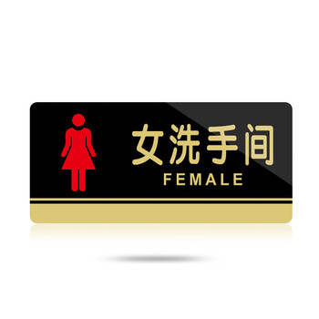飞尔（FLYER）亚克力标牌男女洗手间门牌标志牌禁止吸烟科室牌提示牌餐厅标识牌卫生间指示牌 女洗手间