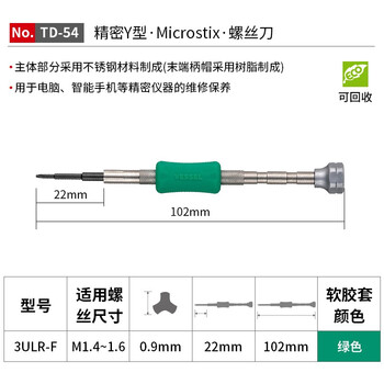 VESSEL威威日本进口精密Y型螺丝刀 异形螺丝批 起子改锥 TD-54 Y型 3ULR-F（0.9x100mm）