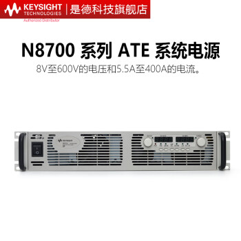 是德科技（Keysight）N8700系列大功率可编程直流电源 N8742A(600V,5.5A,3300W) 