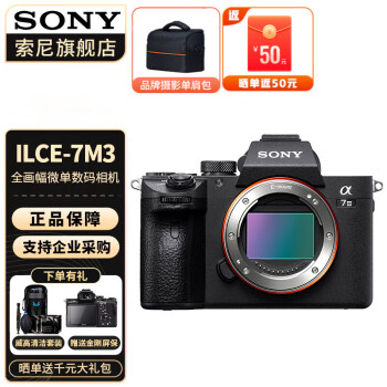 SONY 索尼 a7m3 全画幅微单数码相机  vlog视频 单机身 官方标配