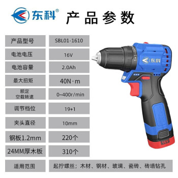 东科SBL01-1610手电钻无刷锂电钻双速正反转大功率多功能电转电动螺丝刀起子电动工具套装40N.m（双电基础）