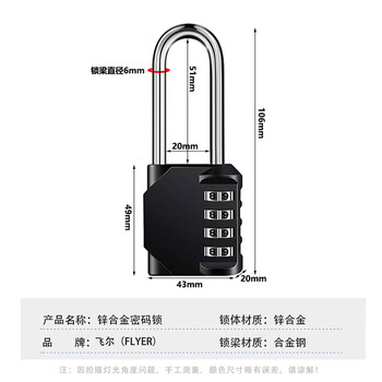 飞尔（FLYER）锌合金密码锁 防水防锈安全挂锁 行李箱包橱柜抽屉防盗锁【黑色长梁4位密码锁】