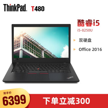 联想ThinkPad T480 2019年14英寸商务T系列笔记本电脑八代英特尔酷睿i5-8250U 8G内存500G+128G双硬盘@1KCD定制