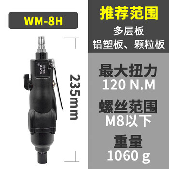 威马牌气动工具系列 气动工业级螺丝刀木工风批 全自动工具气批可调直角弯头起子8H【普通款】WM-8H木业用