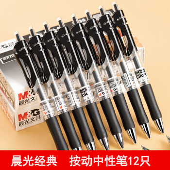 晨光（M&G）K35按动中性笔签字笔考试水性笔子弹头0.5mm黑色12支 /盒