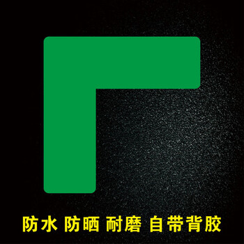 鸣固 5S管理地贴 L型定位贴地贴工厂车间桌面地面4角定位标示贴 L型绿色 5CM*15CM*15CM（10只）