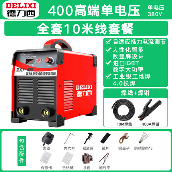 德力西电焊机ZX7-400工业级三相电 380v 单电压工业级便携式焊机全套加粗10米线【400高端单电压】