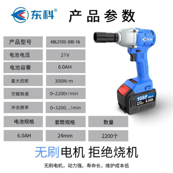 东科KBL2103-300-16 21V无刷电动扳手扭锂电木工架子工汽修大扭力冲击扳手电风炮（6.0基础一电一充）