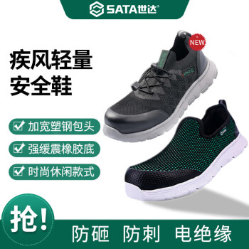 世达（SATA）防砸电绝缘6KV劳保鞋FF0603保护足趾透气休闲安全鞋