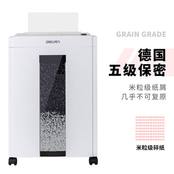 得力（deli）5级保密办公商用碎纸机 大型商务家用碎纸机文件粉碎机 单次8张 23L 持续10分钟 可碎卡 27250