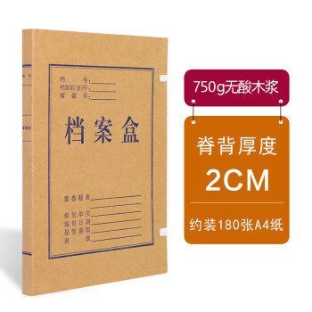 飞尔（FLYER）牛皮纸档案盒无酸纸加厚大号文件收纳盒50个装 【750g木浆牛卡22x31CM侧宽2cm】