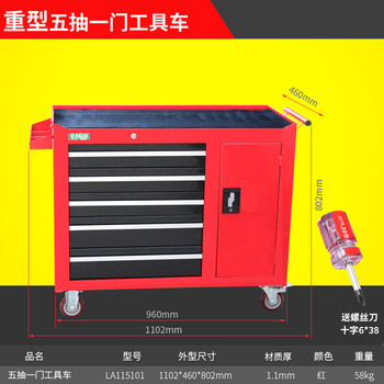 老A LAOA LA115101喷塑红色重型五层抽屉一门可移动工具柜1102*460*802mm