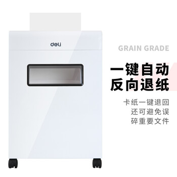 得力（deli）4级保密商用办公碎纸机 大型商务家用纸张粉碎机 单次8张 16L 持续10分钟 可碎卡碎光盘9911