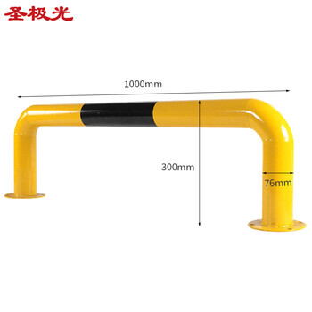 圣极光U型护栏车库防撞钢管护栏车位止停器挡车器1米S11314可定制