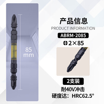 安力士牌（ANEX）进口黑龙韧性批头ABRM-2085 耐40V强磁双头螺丝刀 十字风批咀 PH2X85mm 2支装
