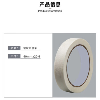 飞尔（FLYER）皱纹纸胶带 易撕胶布 定位皱纹纸胶带【20m×40mm】100卷起批
