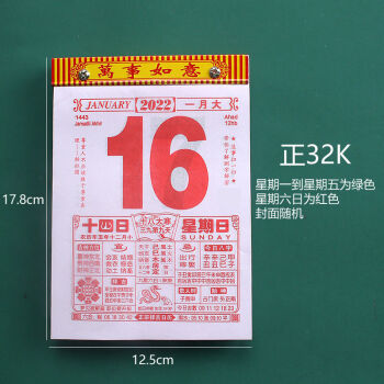 黄历虎年手撕日历嫁娶择吉选日挂历黄道吉日一撕2022年正32k虎年日历