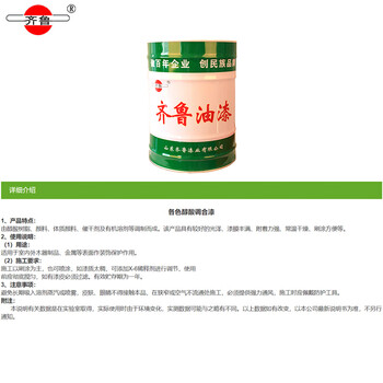 齐鲁/QILU 大红调和漆 净重17kg/桶 亮光漆醇酸面漆 彩钢瓦钢结构木材工程工业防锈防腐防水金属油漆【绿桶】
