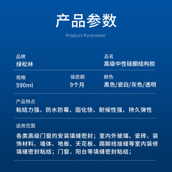 绿松林 结构胶995中性硅酮胶 外墙防水耐候结构胶 室内外门窗填缝密封胶 590ml C5级 透明色