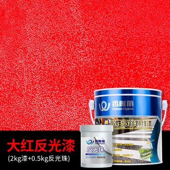 香榭丽漆工业品 水性反光漆 夜间警示漆 护栏公路道路牙路牌标线道路反光划线油漆 大红 2kg漆+0.5kg反光珠