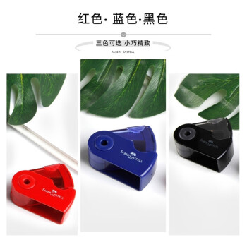辉柏嘉（Faber-castell）单孔卷笔刀转笔刀素描削笔器铅笔刀小学生手动旋笔刀-182711蓝色
