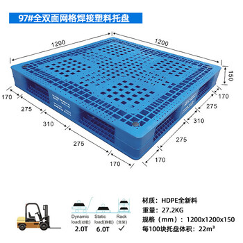 飞尔 全双面网格叉车托盘 重型塑料托盘 双面平板 塑胶卡板【97 全双面网格焊接型1200x1200x150 27.2KG】