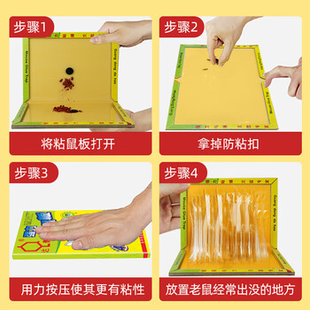 达豪粘鼠板一超强力老鼠贴窝家用捕鼠神器端加大加厚鼠板5张