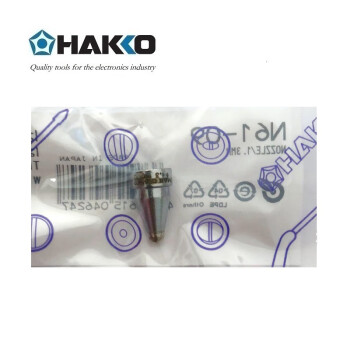日本白光（HAKKO）FR410 专用吸嘴 N61系列吸锡嘴 N61-09 标准形1.3mm吸嘴（消耗品类不涉及维保）