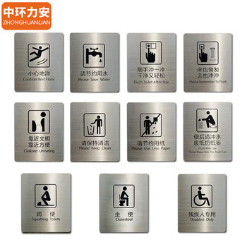 中环力安【请节约用水10x12cm】不锈钢腐蚀蚀刻标牌洗手间卫生间厕所标牌贴指示牌