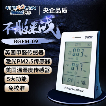 
                                                            甲保御 甲醛检测仪 家用pm2.5检测仪器进口传感器自测甲醛室内专业甲醛检测五合一免校准                