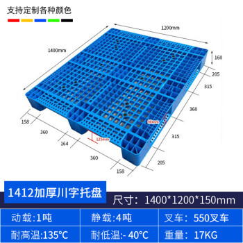 京酷塑料托盘叉车托盘仓库防潮垫板网格川字托盘140*120*15cm