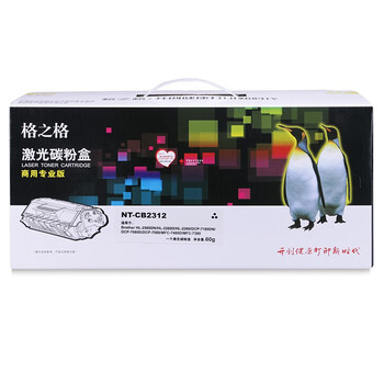 格之格 硒鼓 墨粉盒 商用专业版 适用机型HL-2560DN/HL-2260D/HL-2260/DCP-7180DN/DCP-7080D【NT-CB2312】