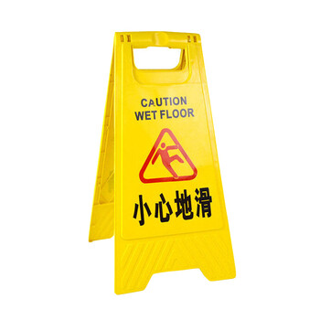 竹特 A字告示牌 人字警示牌塑料折叠指示牌 禁止停车牌清洁中当心滑倒提示警示牌 （小心地滑） 企业定制