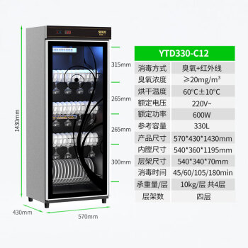 圣托（Shentop）智能触摸消毒柜 家用餐具消毒碗柜 办公室食堂立式 臭氧红外线消毒柜 YTD330-C12