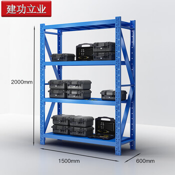 建功立业 仓储货架 重型蓝色1500*600*2000mm杂物收纳架铁架子金属置物架 200231四层主架