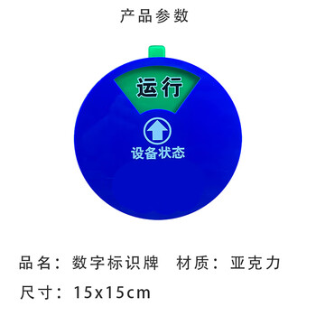 旷尔 机器设备状态标识牌 新编码号码磁吸式 数字标牌旋转亚克力运行管理制定【6区B款 15×15cm】