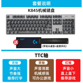 罗技logitech罗技k845有线机械键盘青红茶轴电竞104键pbt定制键盘帽