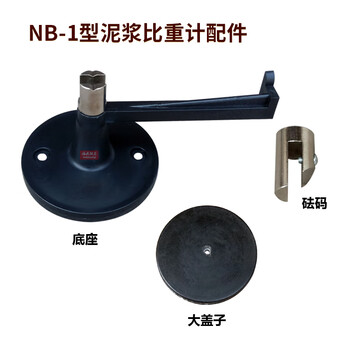 匡建仪表（CONJANT）泥浆比重计NB-1型 1个 0.96-2克/立方厘米 泥浆秤密度计含砂量率测定仪 泥浆比重计