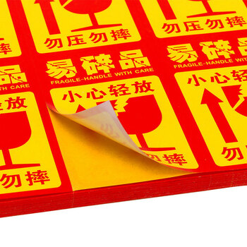 冰禹 易碎品标签贴纸 快递物流勿压警示贴小心轻拿轻放提示贴 8x5cm(1500贴) BYaf-30