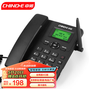 中诺w399全网通4G网支持4g5g卡广电电信移动联通兼容2g3g卡无线插卡电话机座机坐机卡固话黑色