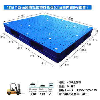 飞尔 全双面网格叉车托盘 重型塑料托盘 双面平板 塑胶卡板【131 全双面网格焊接型1300x1100x150 24.5KG】