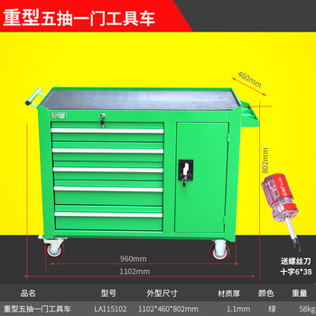 老A LAOA LA115102喷塑绿色重型五层抽屉一门可移动工具柜1102*460*802mm