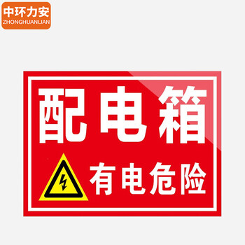 中环力安【单张*机房重地闲人免进30x40cm】安全标识牌贴纸禁止吸烟提示牌定做消防标牌警示牌