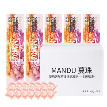 蔓珠 Mandu 精油香氛洗衣凝珠 4颗*60件 箱装 馥郁蓝铃 持久留香 柔顺护色 多效合一 多色 洗衣球 非洗衣液,降价幅度57.4%